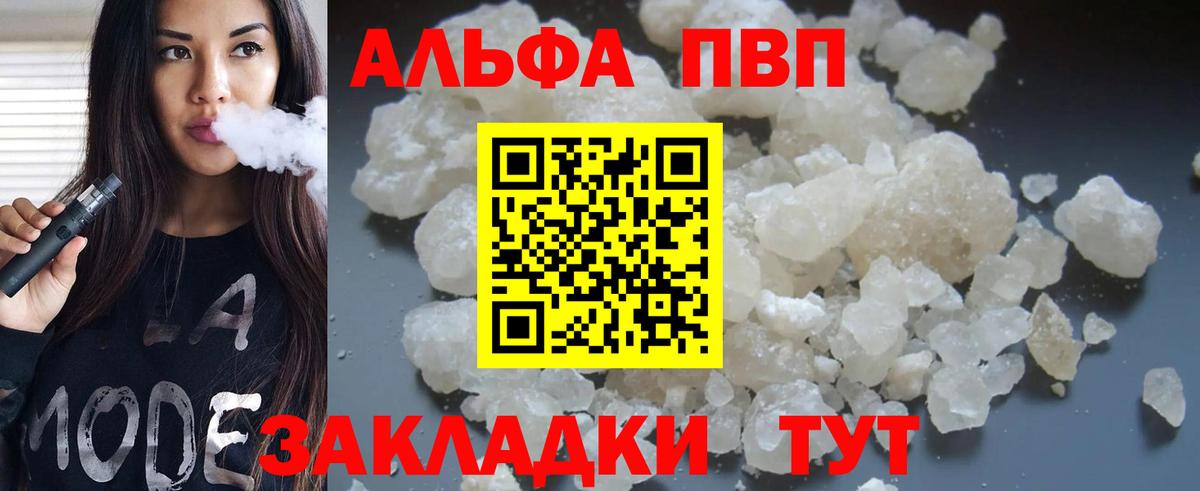 Альфа ПВП Соль  А ПВП  A PVP СК  Alfa_PVP крисы CK  Саров  где продают   Вход с VPN 