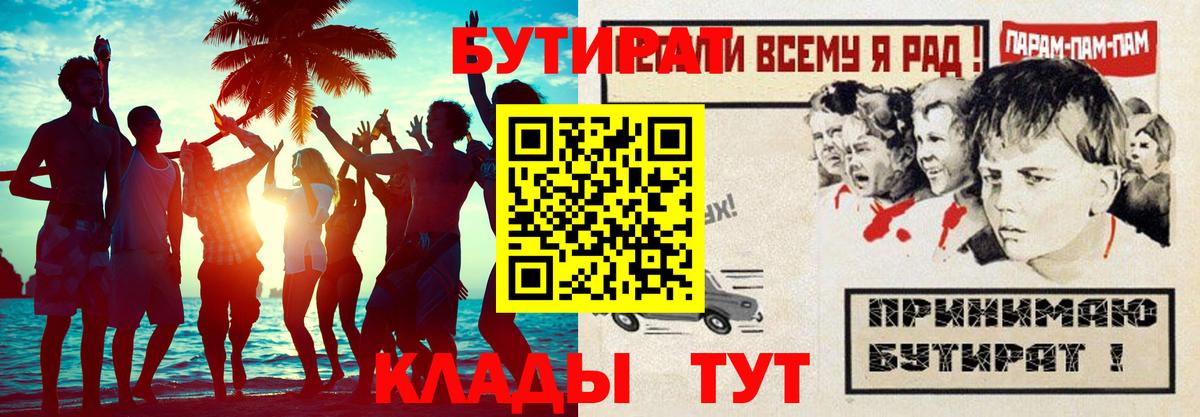 Саров  Бутират жидкий экстази  Вход с VPN 