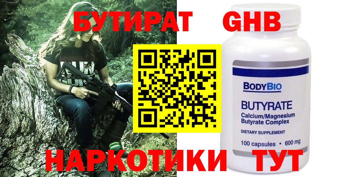 Бутират BDO Саров