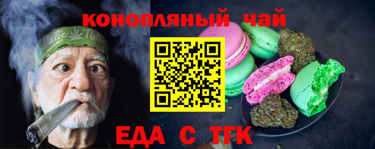 Печенье с ТГК конопля  Вход с VPN  Саров 