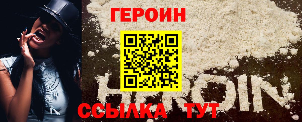Саров  ГЕРОИН герыч  Вход с VPN 