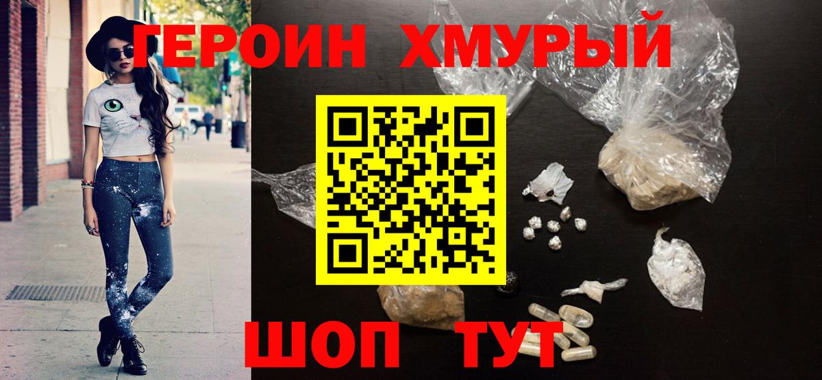 Героин герыч Саров