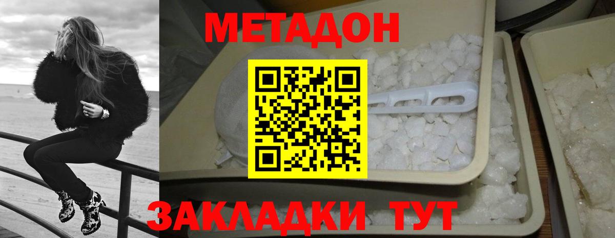 Метадон methadone  МЕТАДОН кристалл  Вход с VPN  Саров 